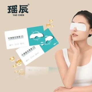【YAOCHEN 瑤辰】買1送1-葉黃素花青素凝膠眼罩-冷敷眼罩(緩解疲勞 護眼 眼睛冷敷 也黃色眼罩)
