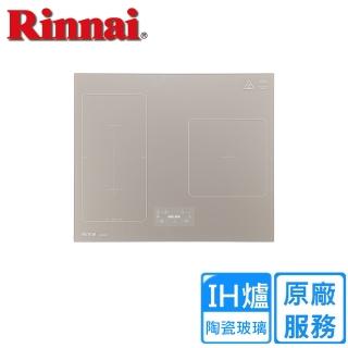 【林內】智杏三口IH爐 RB-H3200(原廠安裝)