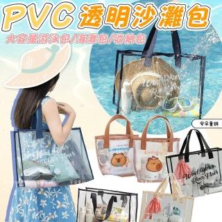 【安朵童舖】現貨透明沙灘包大容量單肩包 PVC防水旅行包 游泳包 健身包 洗漱袋 果凍包 四季(053/024)