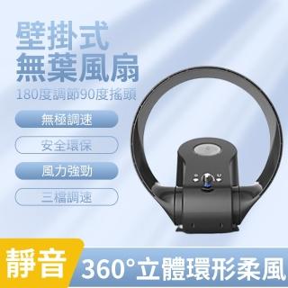 【菲仕德】可搖頭掛壁式無葉風扇(可折疊風扇 遙控電風扇)