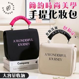 【Mega】簡約時尚美學手提化妝包(洗漱包 盥洗包 收納包 大容量化妝品收納 旅行包)