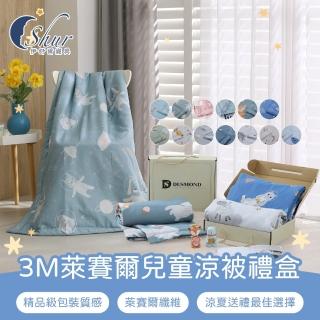 【ISHUR 伊舒爾】買1送1 萊賽爾兒童涼被禮盒(100x120cm/幼兒涼被/空調被/冷氣被/贈品/禮品)