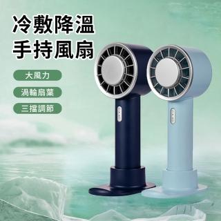 【CYKE】633 手持小風扇 半導體強力製冷 桌扇 手拿扇 循環扇(3段風速 冷敷 手機支架功能)