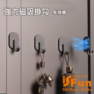 【iSFun】簡約幾何＊免打孔磁吸冰箱洗衣機掛勾3入(槍黑色)