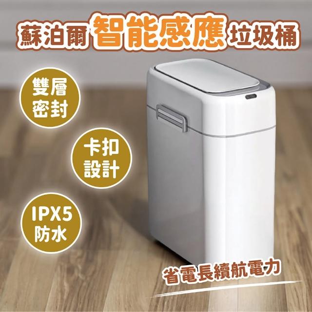 【小米有品】蘇泊爾智能感應垃圾桶9L(感應式垃圾桶 卡扣式 自動開蓋 靜音 廚房 浴室 家用 大容量)