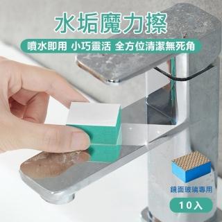 【原家居】水垢魔力擦-藍色 鏡面玻璃專用-10入(浴室玻璃擦 鏡面清潔擦 去水垢海綿 玻璃清潔擦 清潔海綿)