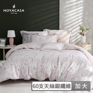 【HOYACASA 禾雅寢具】60支銀纖維抗菌天絲兩用被床包組-蕾緹雅(加大) 涼被/冷氣毯