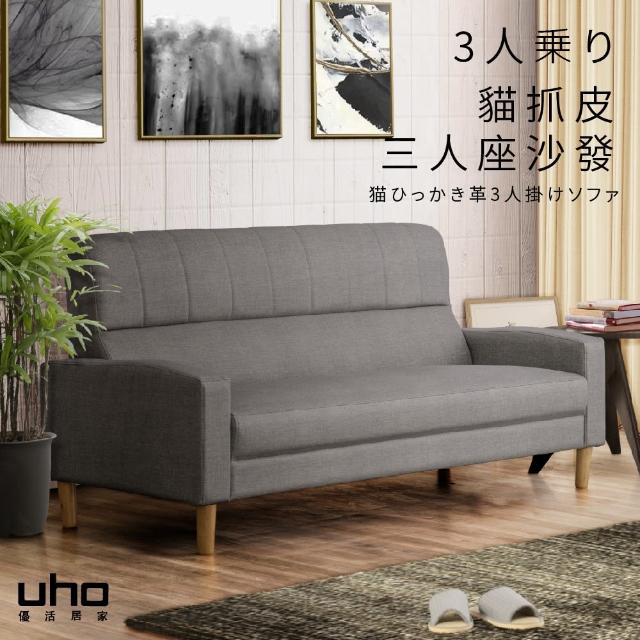 【久澤木柞】千代貓抓皮高背三人沙發