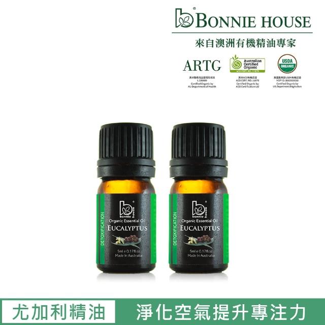 【Bonnie House 植享家】尤加利精油小資組(尤加利精油5ml*2)