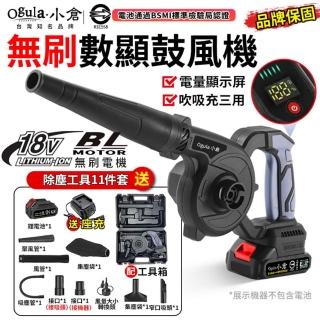 【Ogula 小倉】無刷鼓風機 吹葉機 充電式鼓風機 五節一電(大功率除塵器落葉吹風機/3檔數顯調速/吹吸充三用)