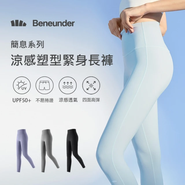 【蕉下】簡息系列 涼感塑型緊身長褲(瑜珈褲/韻律褲/運動褲/內搭褲)