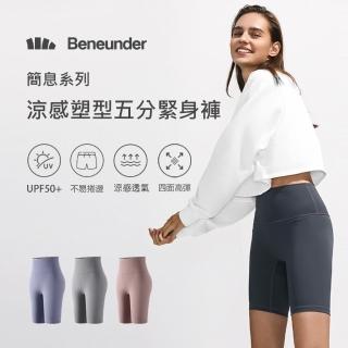 【蕉下】簡息系列 涼感塑型5分緊身褲(瑜珈褲/韻律褲/運動褲/內搭褲/五分褲)