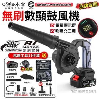 【Ogula 小倉】無刷鼓風機 吹葉機 充電式鼓風機 十節一電(大功率除塵器落葉吹風機/3檔數顯調速/吹吸充三用)