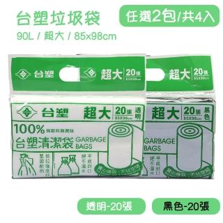 【臺塑】實心捲取垃圾袋 環保清潔袋-超大(任選2包/共4入)