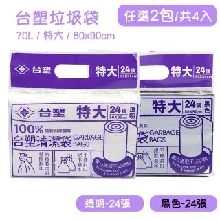 【臺塑】實心捲取垃圾袋 環保清潔袋-特大(任選2包/共4入)