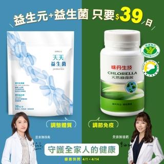 【味丹生技】天然綠藻600粒/盒＋天天益生菌30包/袋