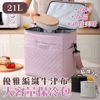 【Mega】韓式優雅編織牛津布大容量保冷包 21L(保冷袋 保溫包 野餐包露營 餐袋 保溫袋 便當包)