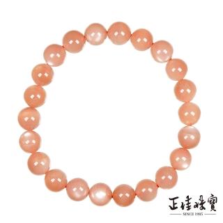 【正佳珠寶】太陽石 高品橙太陽 8.3-8.8mm 太陽石手珠