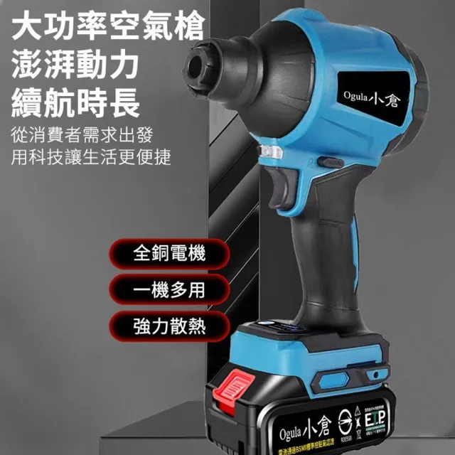 【Ogula 小倉】除塵槍 風槍 空氣槍 吹吸兩用 10節一電+豪華配件(風槍/ 充電風壓槍)