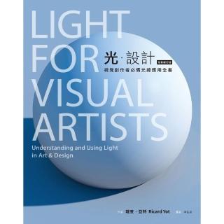 【momoBOOK】光．設計（全新修訂版）：視覺創作者必備光線應用全書(電子書)