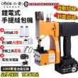【Ogula 小倉】手提式縫袋機 無線封包機 無線鋰電式縫包機（認證十節一電）(裁縫機/縫包機)