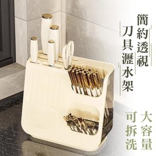 【居家cheaper】簡約透視刀具瀝水架 PK1125PC-WT(餐具架 筷架 刀具架 瀝水架 廚房架 立式餐具架)