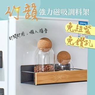 【居家cheaper】竹韻強力磁吸調料架 PK29107-BK(調味料收納架 冰箱架 磁吸置物架 萬用磁吸架 衛生紙架)