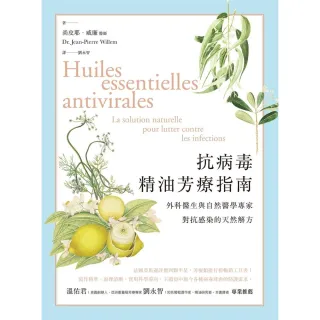 【momoBOOK】抗病毒精油芳療指南：外科醫生與自然醫學專家對抗感染的天然解方(電子書)