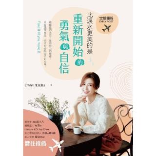 【momoBOOK】空姐報報Emily Post 比淚水更美的是，重新開始的勇氣與自信(電子書)