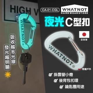 【WHATNOT】夜光C型扣 CA-01-CGL(悠遊戶外)
