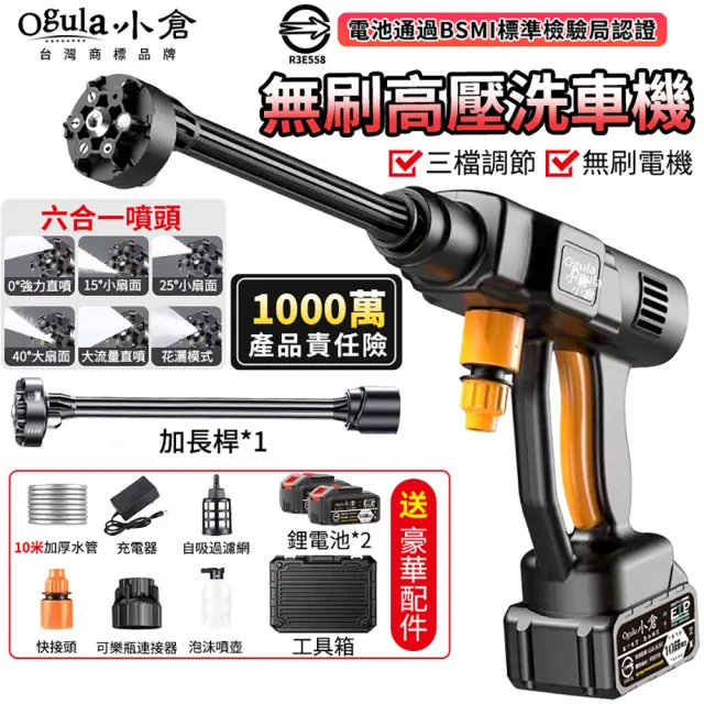 【Ogula 小倉】無線洗車機 高壓水槍 無刷至尊款(十節兩電+座充)贈豪華大禮包(洗車水槍/電動洗車機)