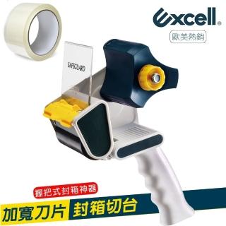 【Excell.tw】加寬版 人體工學握把式封箱切臺 膠帶切割器 EC-326(寬76mm 封箱神器)