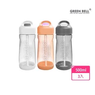 【GREEN BELL 綠貝】3入組 Tritan新極速運動水壺500ml(隨行 運動 戶外 露營 防漏 SGS)