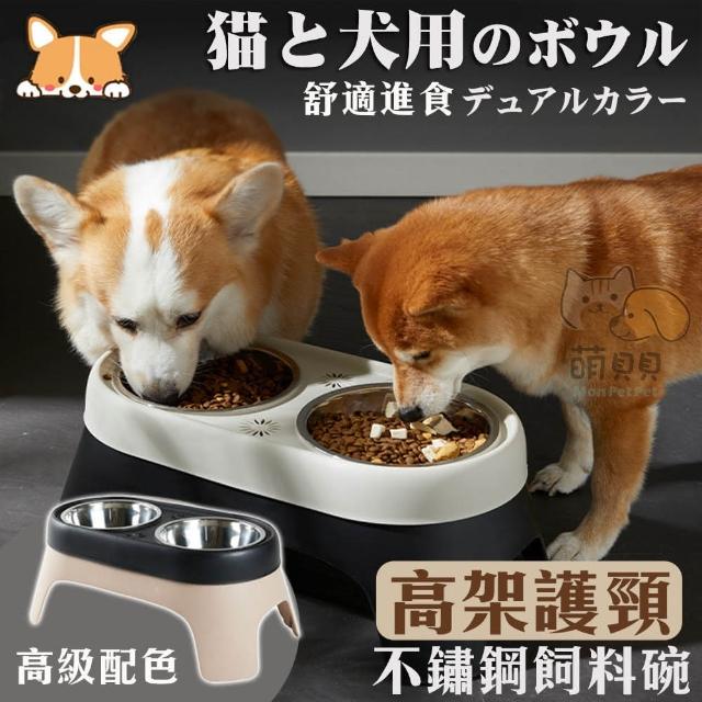【萌貝貝】撞色高架護頸不鏽鋼飼料碗(高架碗 防打翻雙碗 飼料碗 餵食器 貓碗 狗碗 飲水碗)