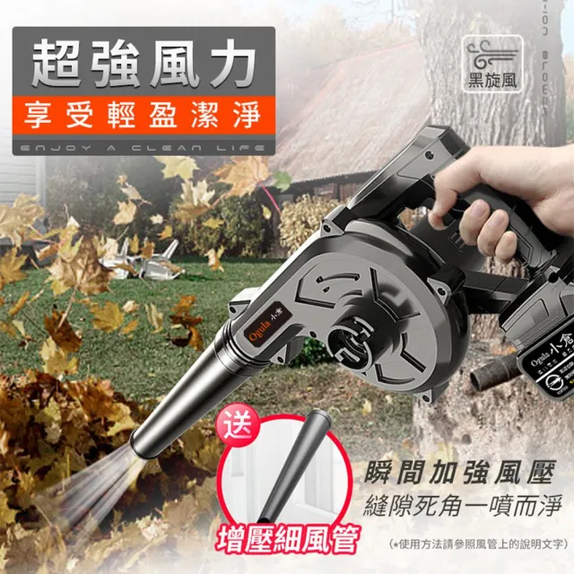 【Ogula 小倉】鼓風機一電 無線鼓風機 電池認證BSMI:R3E558(吹吸噴三用送吸塵套裝)