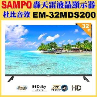 【SAMPO 聲寶】32型HD新轟天雷音效液晶顯示器(EM-32MDS200 福利品)