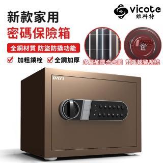【維科特vicote】保險箱 30CM新款家用小型密碼指紋款保險箱 迷你保險箱(加厚五層合金門板 堅固防撬)