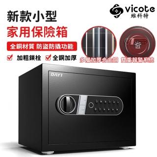 【維科特vicote】保險箱 30CM新款家用小型密碼指紋款保險箱 迷你保險箱(指紋解鎖+加厚全鋼門板+防盜防撬)
