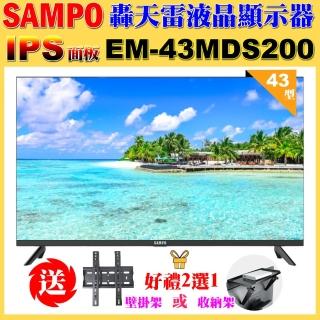 【SAMPO 聲寶】43型FHD新轟天雷音效IPS液晶顯示器(EM-43MDS200+好禮2選1)