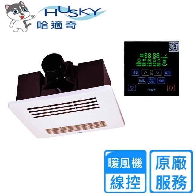 【HUSKY哈適奇】多功能浴室暖風機-除菌型110V/220V(GH-566G不含安裝)