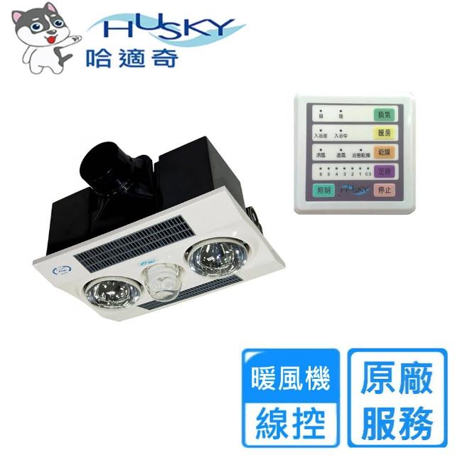 【HUSKY哈適奇】多功能浴室暖風機-暖燈型110V/220V(GH-288 不含安裝)