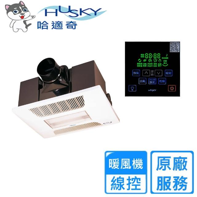 【HUSKY哈適奇】多功能浴室暖風機-照明+除菌型110V/220V(GH-737G 不含安裝)