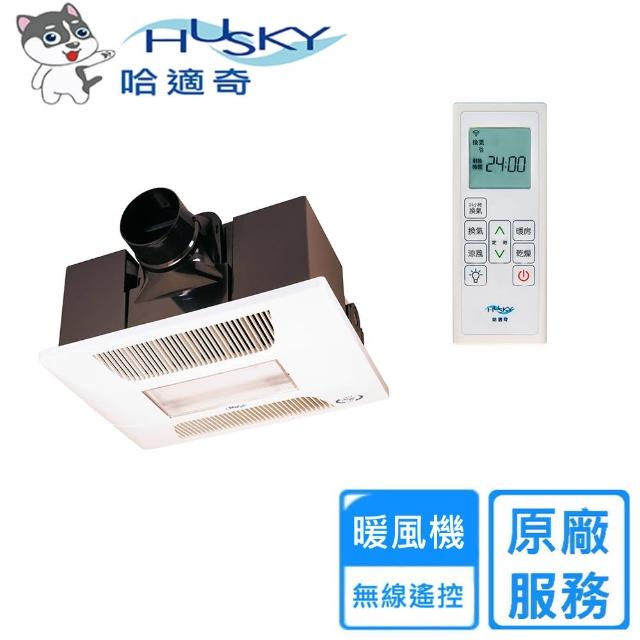 【HUSKY哈適奇】多功能浴室暖風機-照明+除菌型110V/220V(GH-737R 不含安裝)