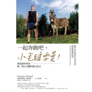 【momoBOOK】一起奔跑吧，小毛驢雪曼！：熱血跑步專家跟一隻小毛驢的雄心壯志(電子書)