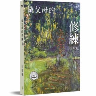 做父母的修煉—管教小書2