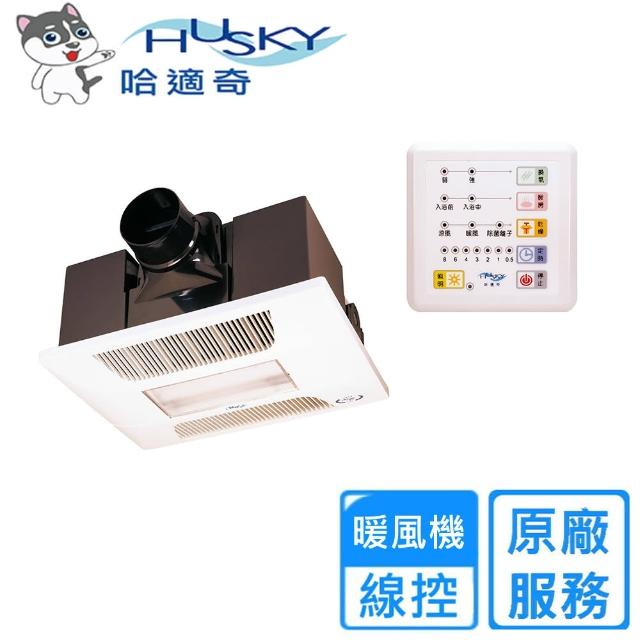 【HUSKY哈適奇】多功能浴室暖風機-照明+除菌型110V/220V(GH-737 不含安裝)