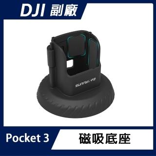 【Sunnylife】DJI OSMO POCKET 3 圓形磁吸底座