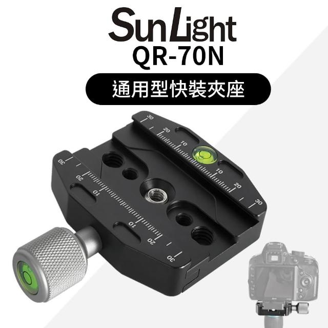 【SunLight】QR-70N 通用快拆板夾座(三腳架雲台快速轉換夾座 鋁合金/雙水平/Arca卡槽)