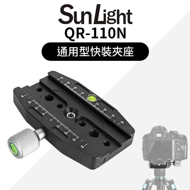 【SunLight】QR-110N 通用快拆板夾座(三腳架雲台快速轉換夾座 鋁合金/雙水平/Arca卡槽)