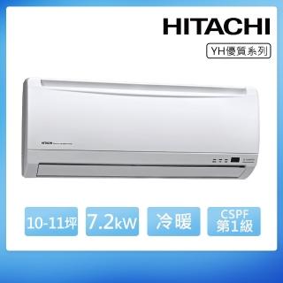 【HITACHI 日立】10-11坪優質系列一級變頻冷暖空調(RAS-71YH/RAC-71YH)